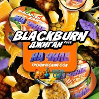 Табак BlackBurn На Чиле (Тропический Сок)100г Акцизный